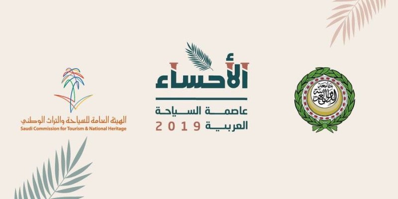 الأحساء عاصمة السياحة العربية 2019