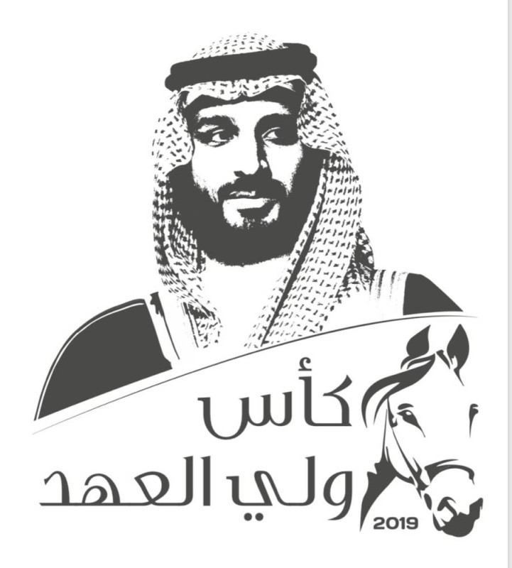 كأس ولي العهد عراقة الفروسية في موطن الخيول أخبار السعودية صحيفة عكاظ