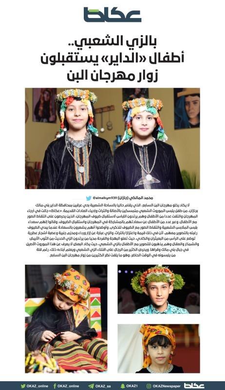بالزي الشعبي أطفال الداير يستقبلون زوار مهرجان البن أخبار السعودية صحيفة عكاظ