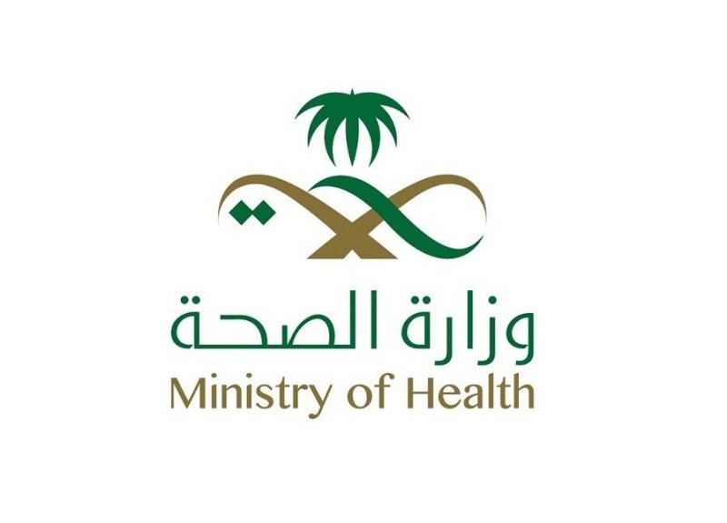 وزارة الصحة