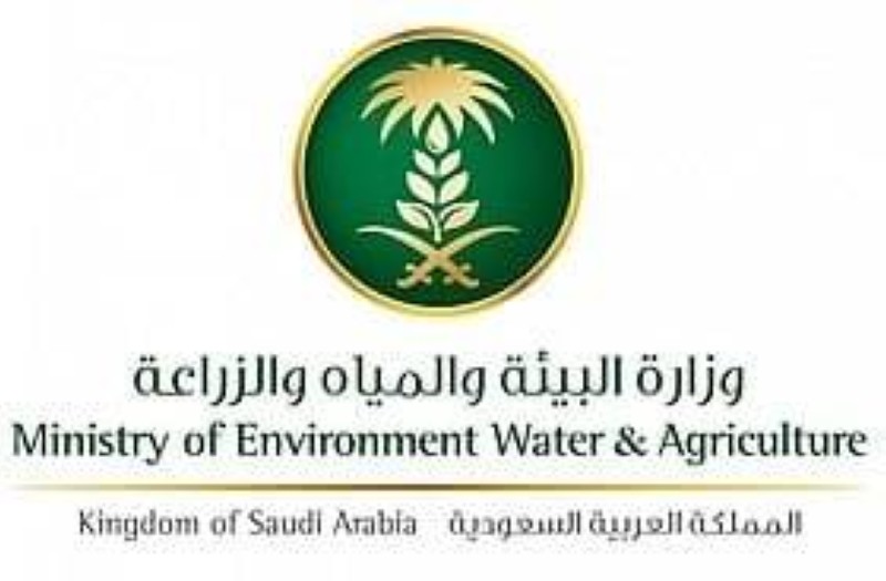 وزارة البيئة والمياه والزراعة.