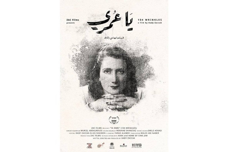 



بوستر فيلم يا عمري.