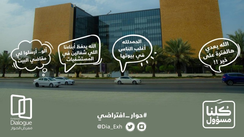 صفحة تفاعلية «حوار افتراضي» أطلقه مركز الملك عبدالعزيز للحوار الوطني.

