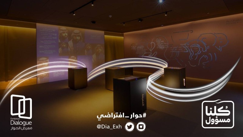 حوار افتراضي يجريه مركز الملك عبدالعزيز للحوار الوطني.