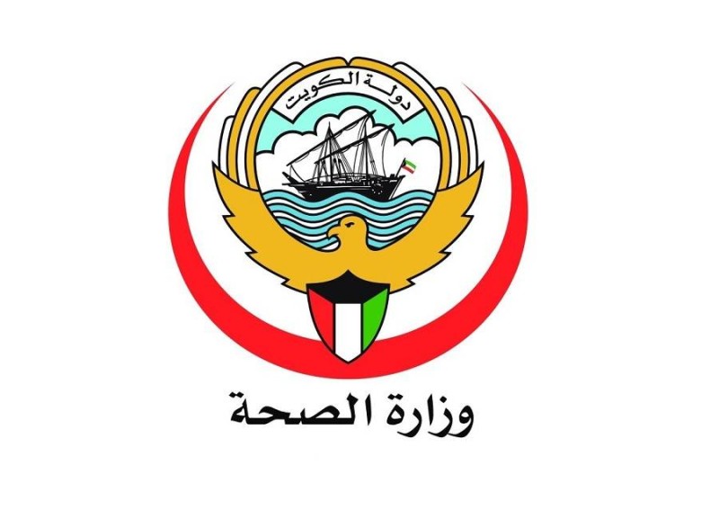 وزارة الصحة الكويتية