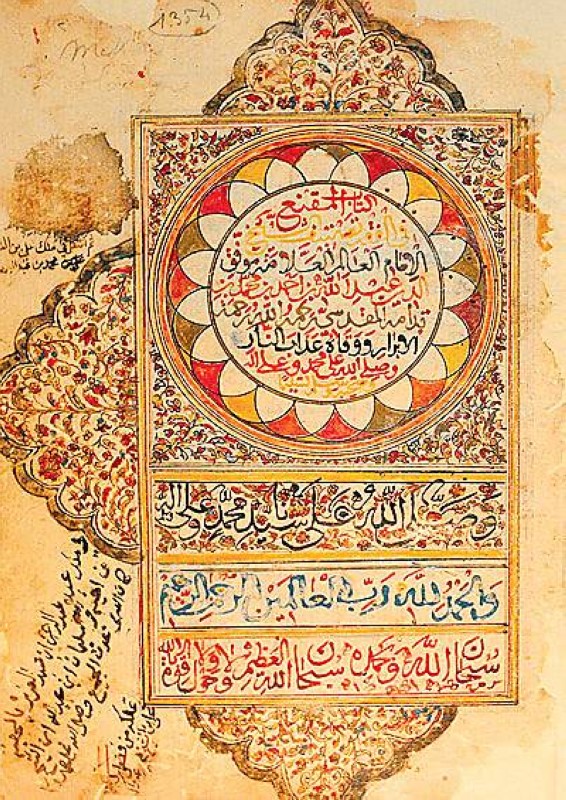 إحدى المخطوطات النادرة من كتاب المقنع لابن قدامة بخط سليمان بن عبدالله بن محمد بن عبد الوهاب (1220هـ).