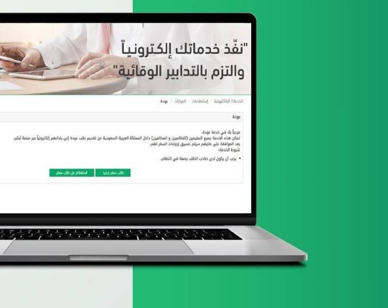 الجوازات تعلن خطوات وشروط استفادة المقيمين من مبادرة عودة أخبار السعودية صحيفة عكاظ