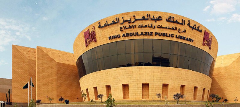 مكتبة الملك عبدالعزيز العامة.