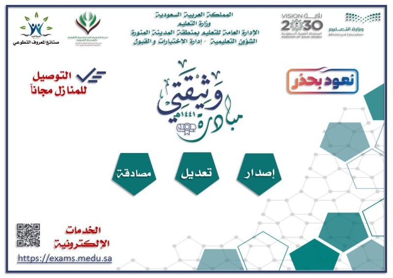 الإدارة العامة للتعليم بالمدينة البوابة الالكترونية