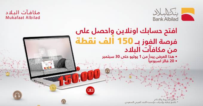 كيفية فتح حساب بنكي في بنك البلاد أسعار اليوم