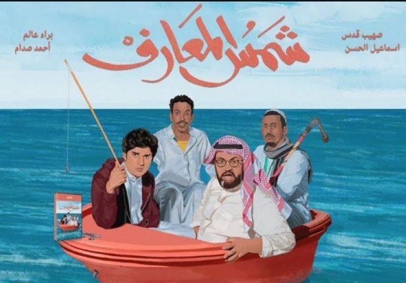 



العرض الأول للفيلم في دور السينما كان في السعودية خلال عيد الأضحى.