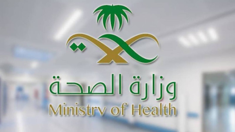 وزارة الصحة السعودية.