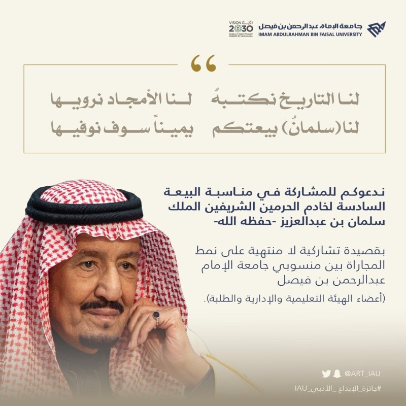 جامعة الإمام عبد الرحمن بن فيصل تحتفي بذكرى البيعة السادسة أخبار السعودية صحيفة عكاظ
