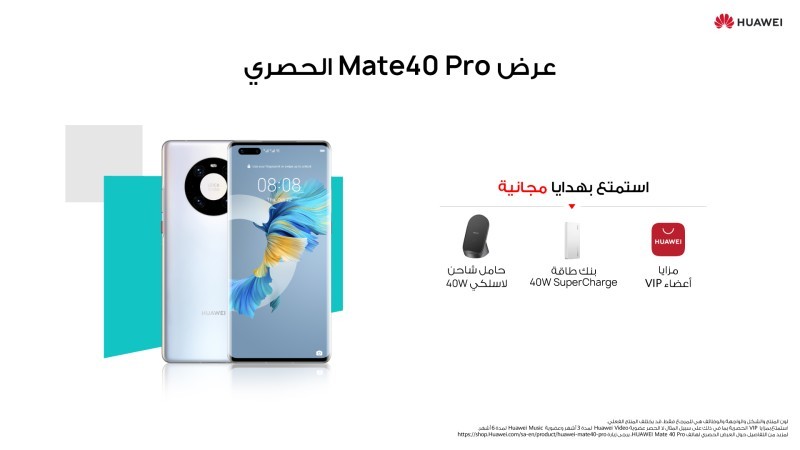 تم خلال الكرنفال إطلاق الحجز المسبق للهاتف الذكي المنتظر HUAWEI Mate40 Pro