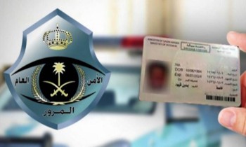 رخصة السياقة