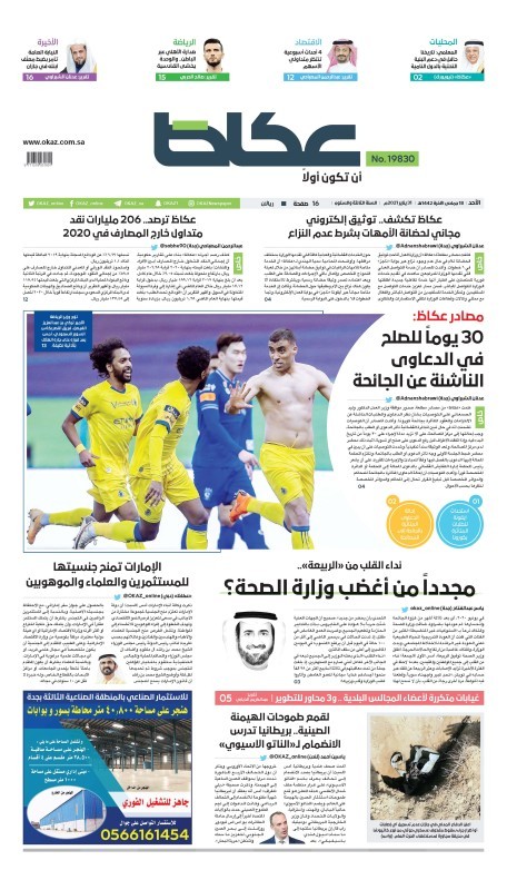 المزيد من Pdf أخبار السعودية صحيفة عكاظ