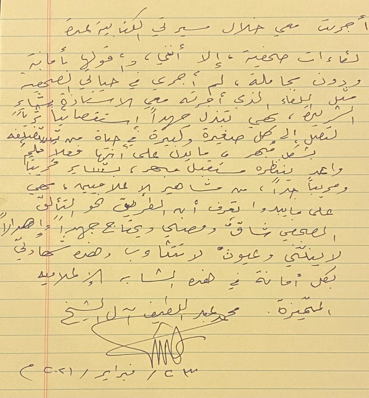 



رسالة بخط يد الكاتب محمد عبداللطيف آل الشيخ.