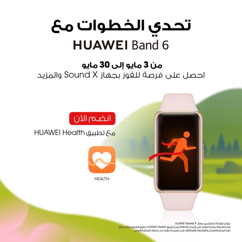 تحدي الخطوات مع HUAWEI Band 6