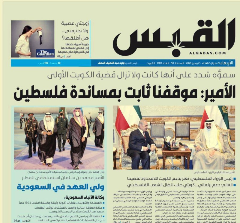 



ضوئية لما نشرته صحيفة القبس الكويتية.