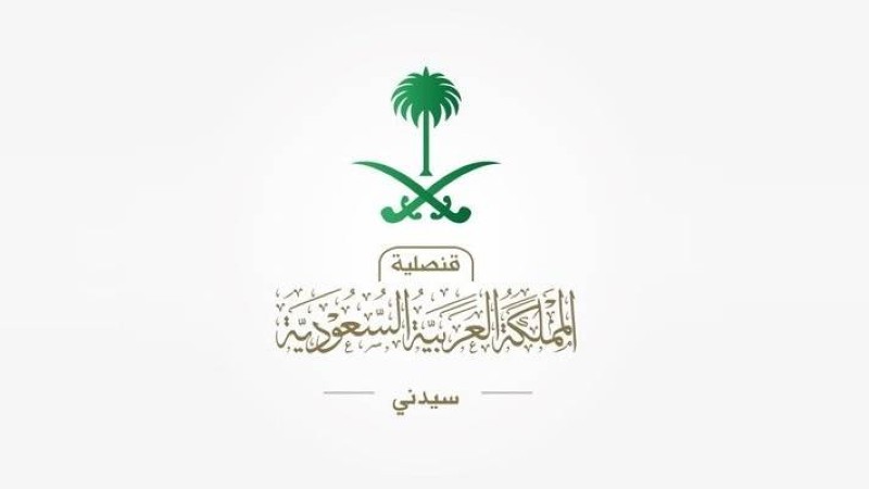 القنصلية السعودية في سيدني