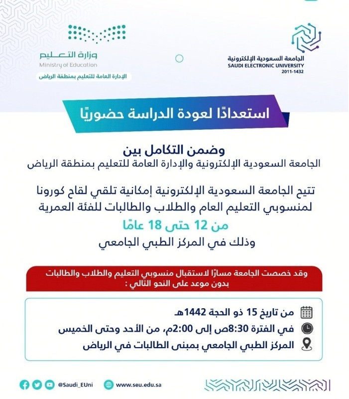 لقاح جامعة الملك سعود