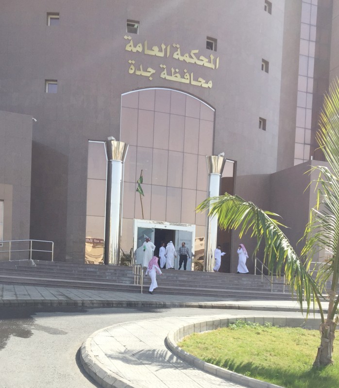 



مقر المحكمة العامة في جدة، حيث تنظر الدعاوى العقارية. (عكاظ)‬