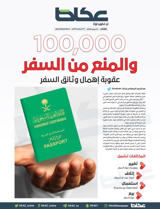 توثيق زواج المواطنين والمواطنات من القبائل النازحة أخبار السعودية صحيفة عكاظ