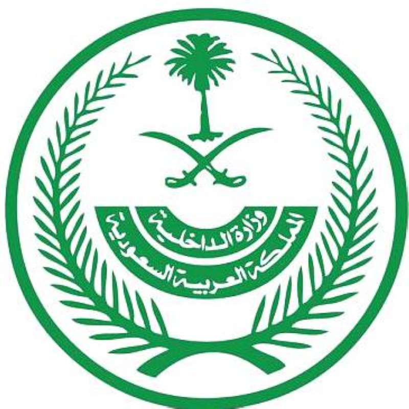 وزارة الداخلية