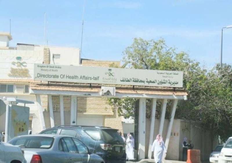 مديرية الشؤون الصحية في محافظة الطائف
