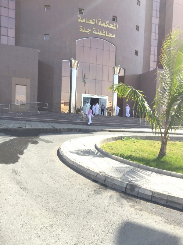 



مقر المحكمة العامة في جدة حيث صدر حكم التعويض. (عكاظ)