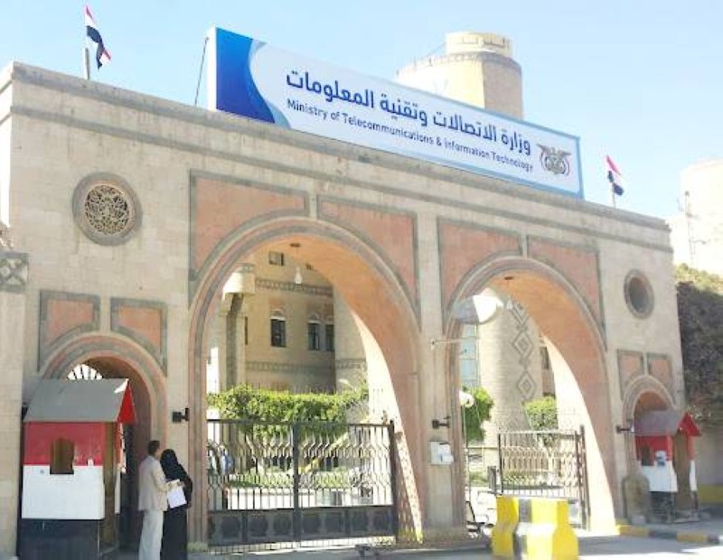 وزارة الاتصالات وتقنية المعلومات التي يسيطر عليها الحوثي في صنعاء ومؤسساتها وشركاتها كافة.