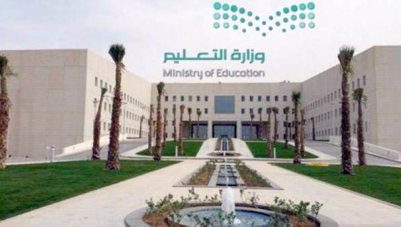 



وزارة التعليم