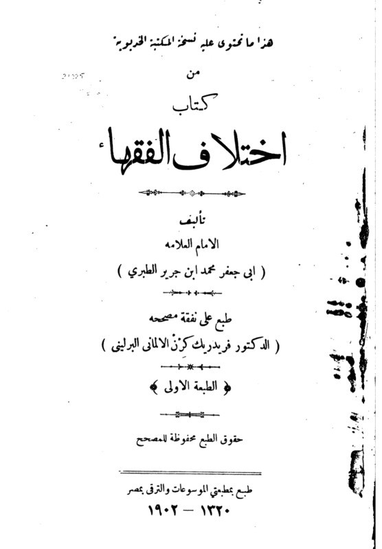 



كتاب اختلاف الفقهاء من طبعة مصر 1902