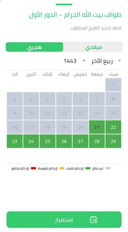 نتائج الحجوزات كما ظهرت في تطبيق «اعتمرنا»