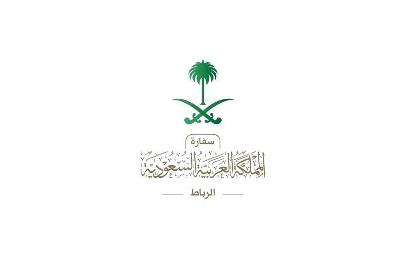 السفارة السعودية في الرباط - المغرب