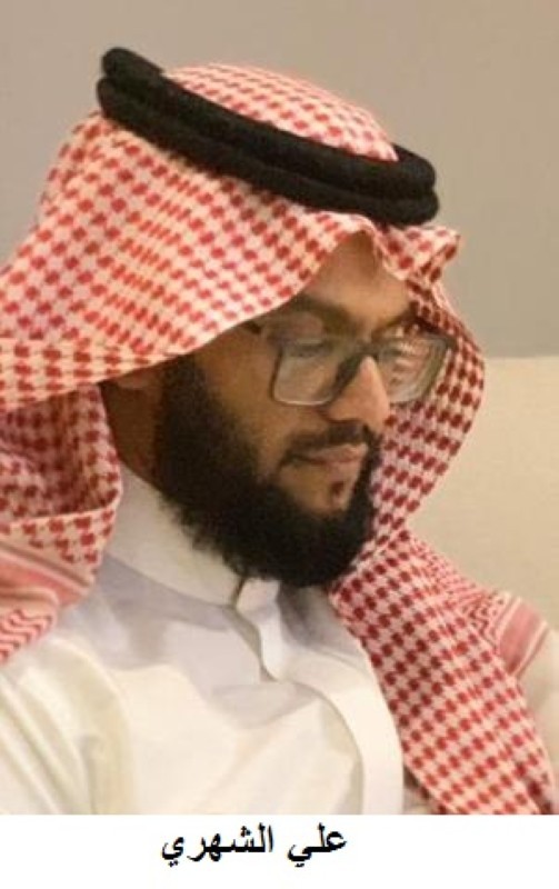 علي الشهري