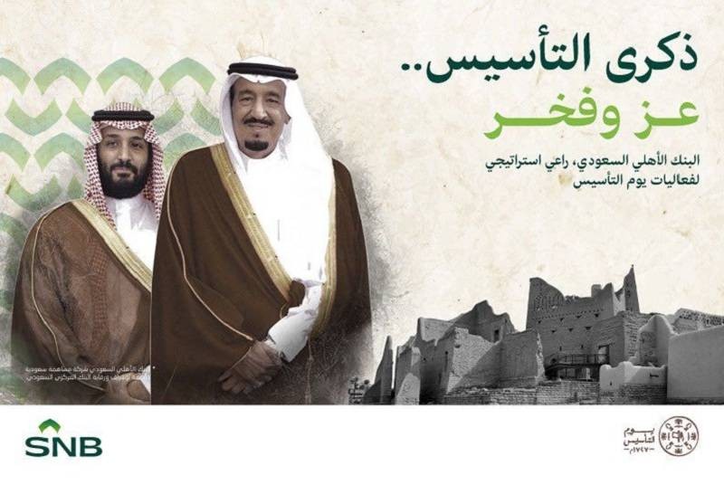 تنطلق رعاية البنك الأهلي السعودي الرسمية لفعاليات ذكرى يوم التأسيس من كونه داعما رئيسيا للفعاليات الوطنية