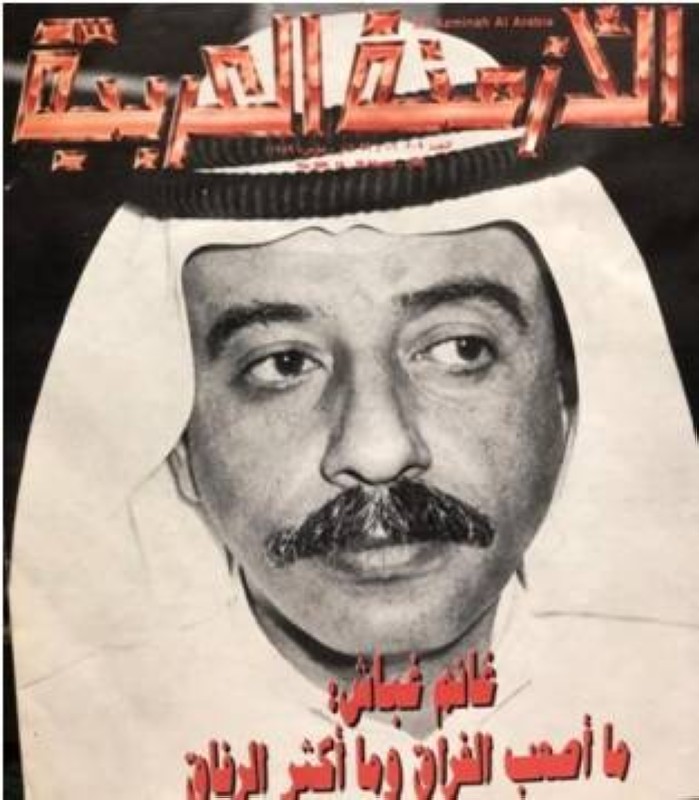 غباش على غلاف مجلة «الأزمنة العربية» بعد رحيله عام 1989م.