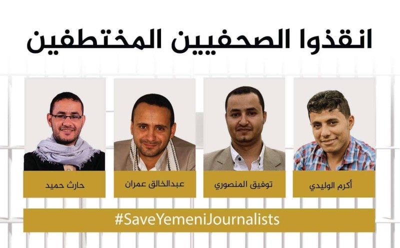 صحفيون مختطفون في سجون الحوثي محكوم عليهم بالإعدام.