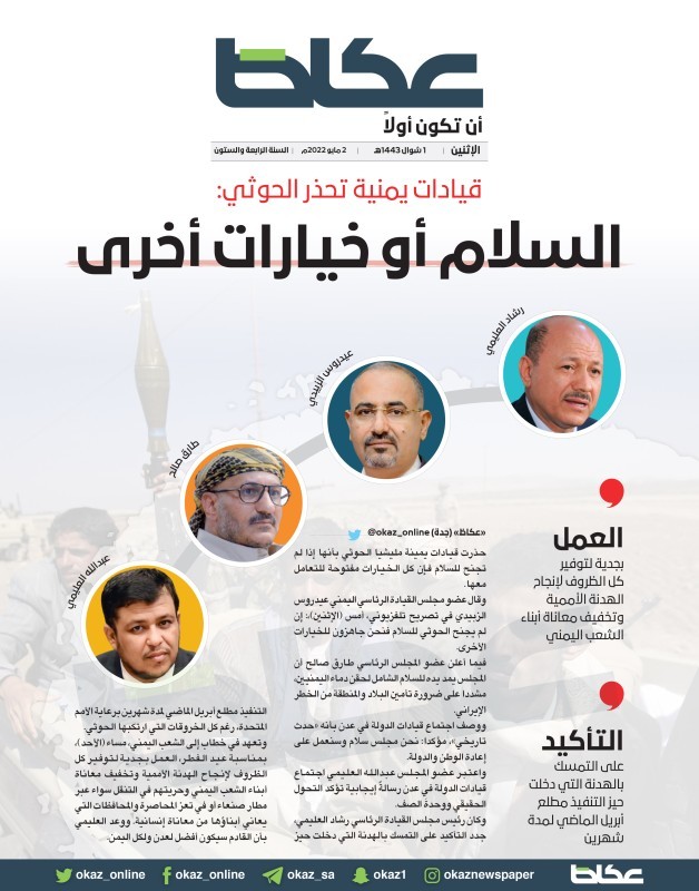 قيادات يمنية تحذر الحوثي: السلام أو خيارات أخرى