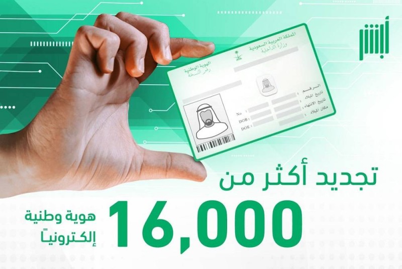 تمكين المستفيدين من تسلم بطاقاتهم دون حضور لمقرات الأحوال المدنية