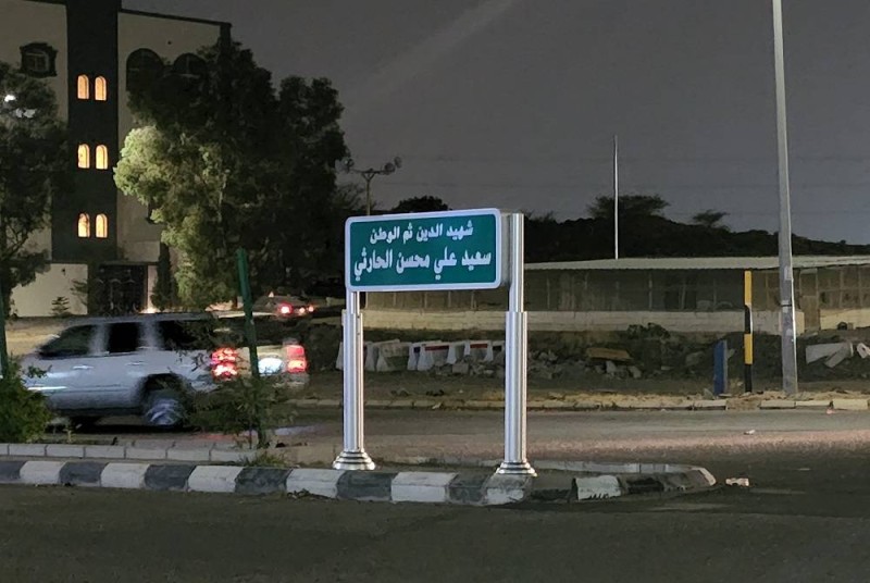 لافتة تحمل اسم الشهيد الشلوي على شارع العنود في الطائف