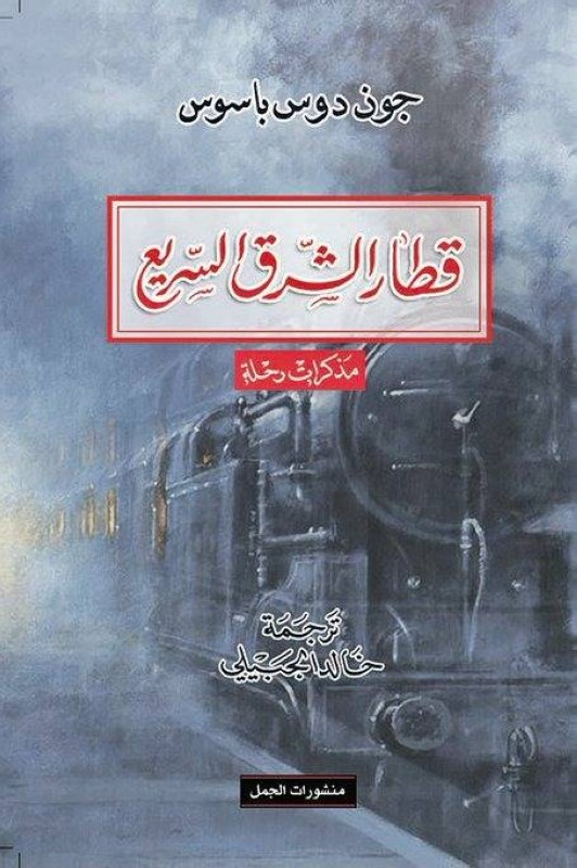 غلاف الترجمة العربية.