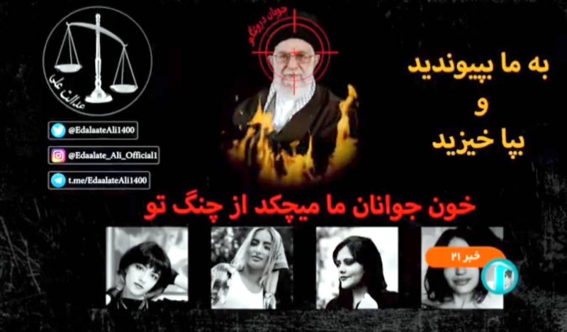 صور من فيديو نشرته على تويتر جماعة عدالة علي تظهر صورة للقائد الأعلى للجمهورية الإسلامية علي خامنئي وإشارة تصويب مرسومة على رأسه