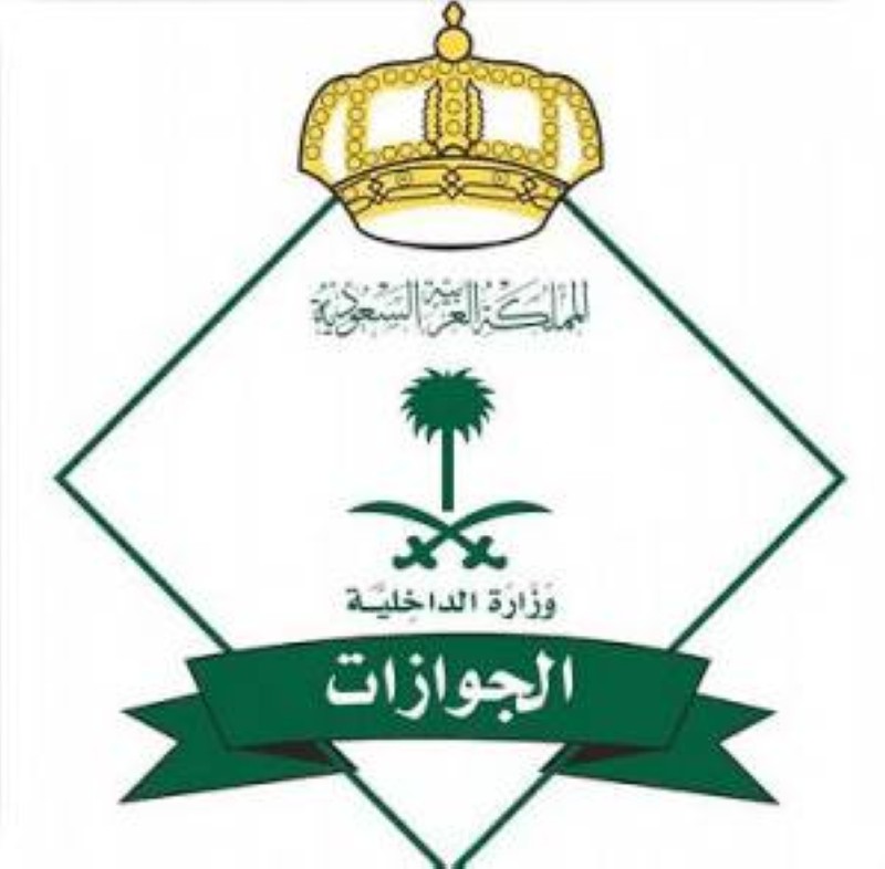 آخر قرارات الجوازات السعودية اليوم للزيارة العائلية آخر قرارات الجوازات السعودية اليوم للزيارة العائلية
