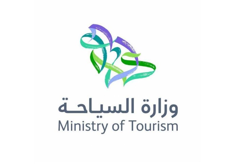 وزارة السياحة