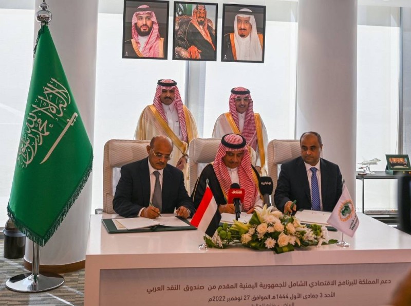 توقيع الاتفاقية بين الحكومة اليمنية وصندوق النقد العربي