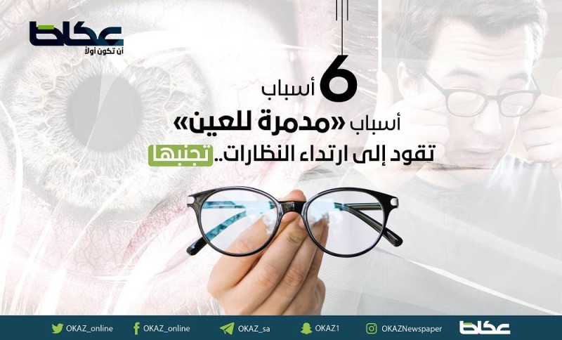 أسباب مدمرة للعين تقود إلى ارتداء النظارات.