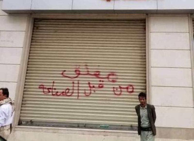 محل في صنعاء أُغلق من قبل المليشيا الحوثية.