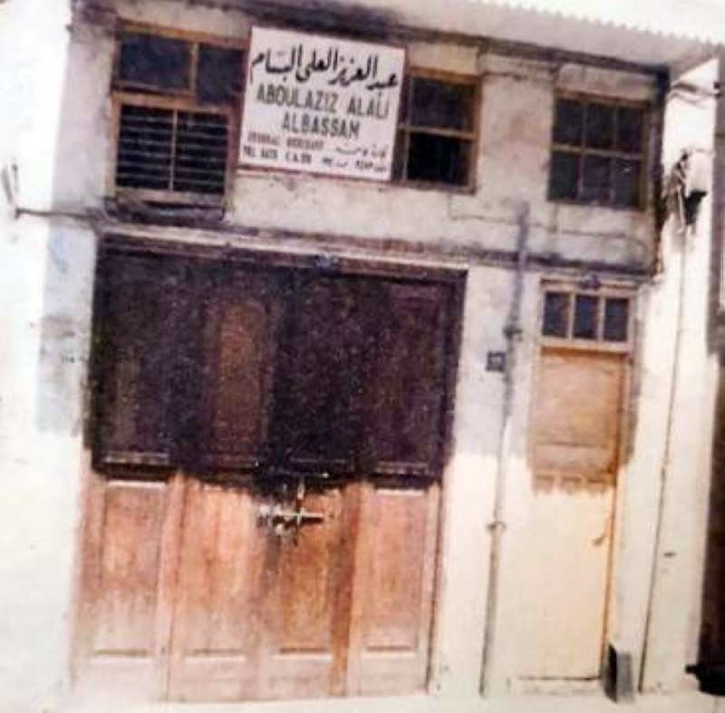 



متجر البسام القديم بشارع
 التجار في المنامة.